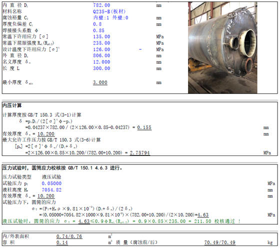 碳酸鈉料倉(cāng)液壓試驗(yàn)計(jì)算書(shū).png 碳酸鈉料倉(cāng)液壓試驗(yàn)計(jì)算書(shū).png